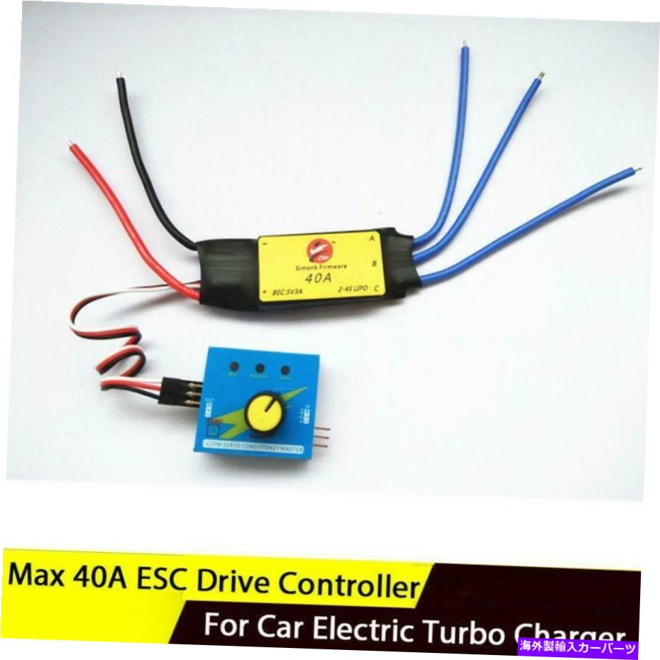 Turbo Charger 最大480W 40Aカータービンターボ充電器用のESCドライブコントローラー Max 480W 40A ESC Drive Controller For Car Electric Turbine Turbo Charger【並行輸入品】