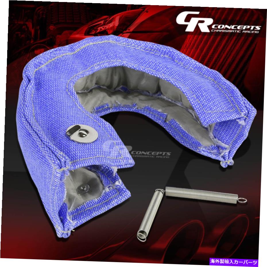 Turbo Charger ターボチャージャーブルーグラスファイバーヒートラップブランケットキットT25/T28 GT25 GT28 GT30 GT35 TURBO CHARGER BLUE FIBERGLASS HEAT-WRAP BLANKET KIT T25/T28 GT25 GT28 GT30 GT35【並行輸入品】