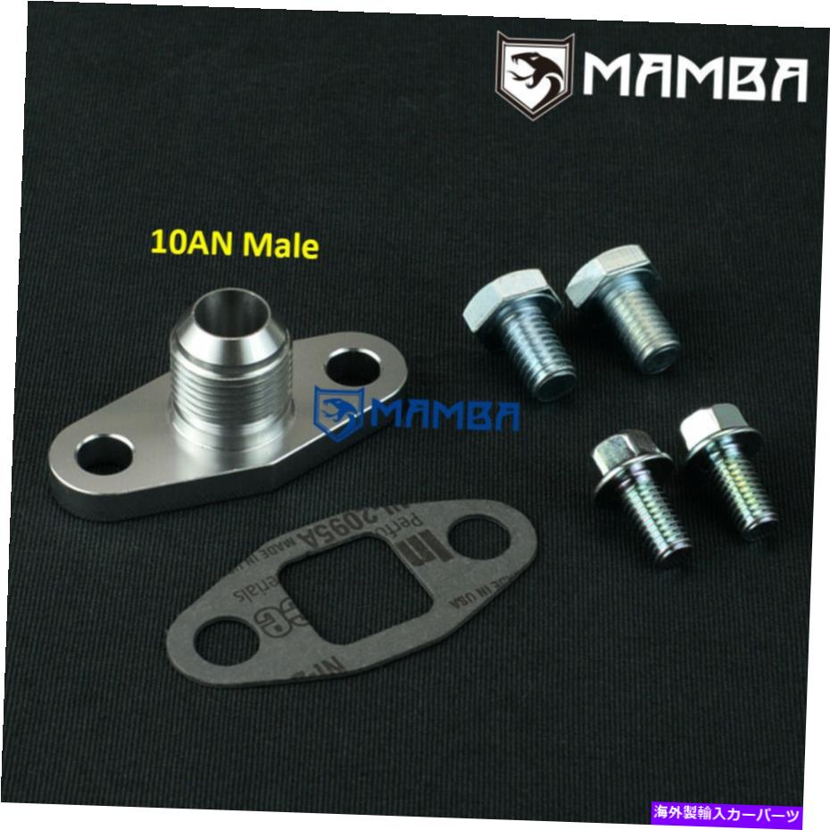 Turbo Charger 10anアルミニウムビレットターボチャージャーオイルドレインフランジアダプターT3 T4 T3T4 T70 10AN Aluminum Billet Turbocharger Oil Drain Return Flange Adapter T3 T4 T3T4 T70【並行輸入品】