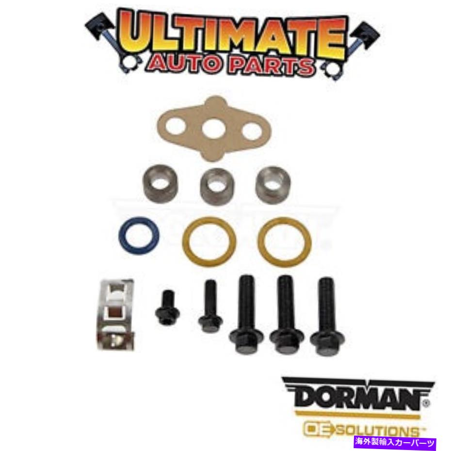 Turbo Charger ドーマン：904-234-ターボチャージャー設置ガスケットキット Dorman: 904-234 - Turbocharger Installation Gasket Kit【並行輸入品】
