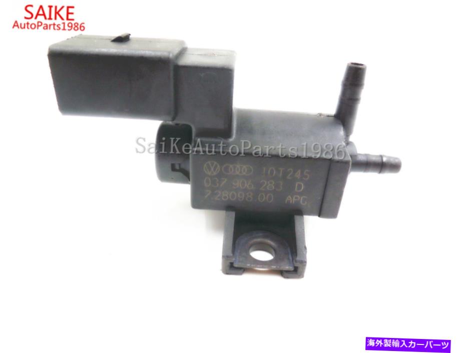 Turbo Charger フォルクスワーゲンアウディターボチャージャーブーストソレノイドバルブ037906283D、037 906 283 D For Volkswagen Audi turbocharger boost solenoid valve 037906283D,037 906 283 D【並行輸入品】