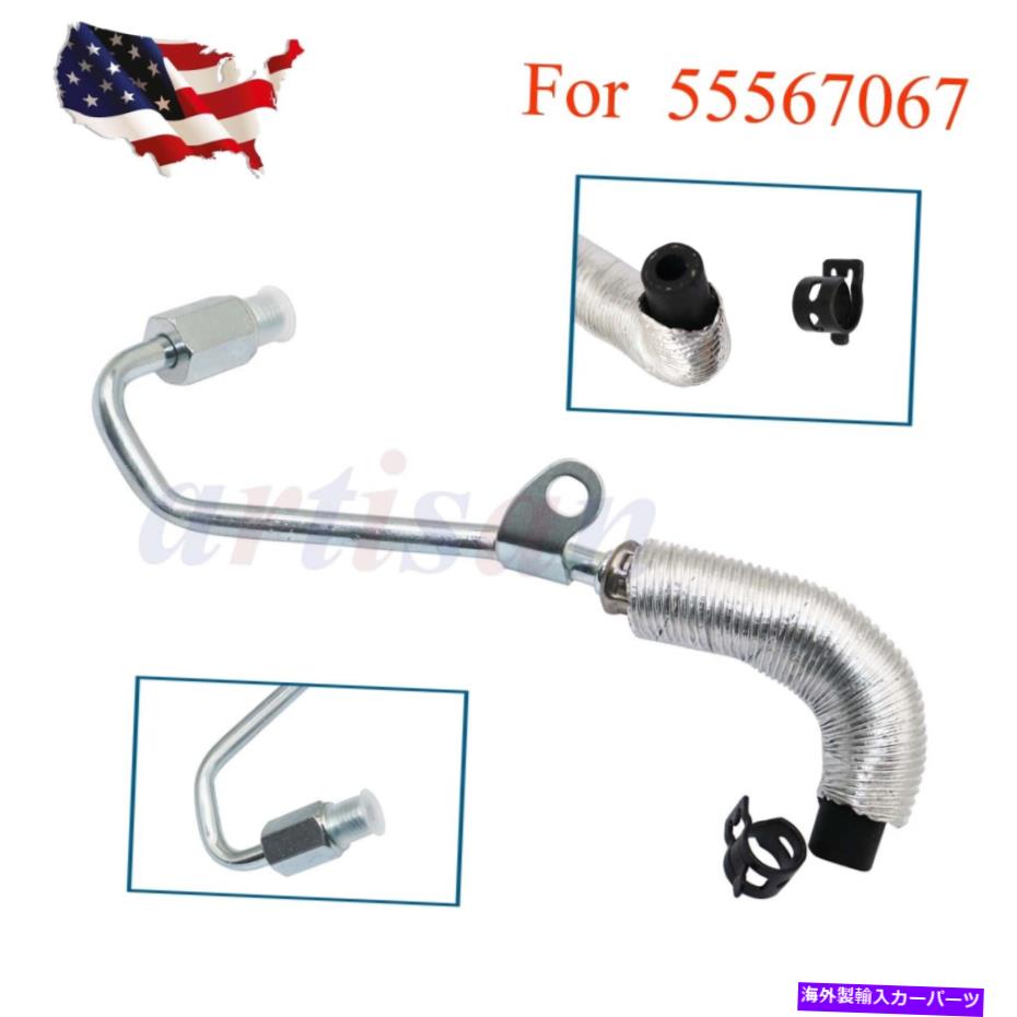 Turbo Charger Chevy Cruze Buick GM1.4L 55567067ターボ充電器クーラントリターンホースライン用 For Chevy Cruze Buick GM1.4L 55567067 Turbo Charger Coolant Return Hose Line【並行輸入品】
