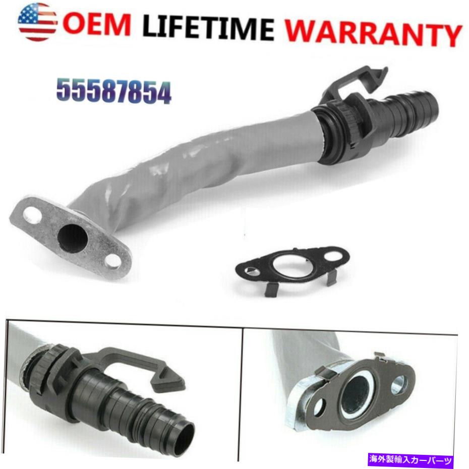 Turbo Charger 55587854ターボオイルリターンパイプチューブターボチャージャーホースシボレークルーズトラックス1.4L 55587854 Turbo Oil Return Pipe Tube Turbocharger Hose for Chevy Cruze TRAX 1.4L【並行輸入品】