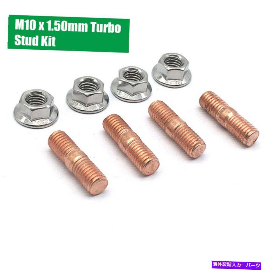 Turbo Charger M10 x 1.50mmターボスタッドT3 T4 T5 T5 T6ターボ充電器はマニホールドストレスを締める M10 x 1.50mm Turbo Stud For T3 T4 T5 T6 Turbo Charger Fasten Manifolds Stress【並行輸入品】
