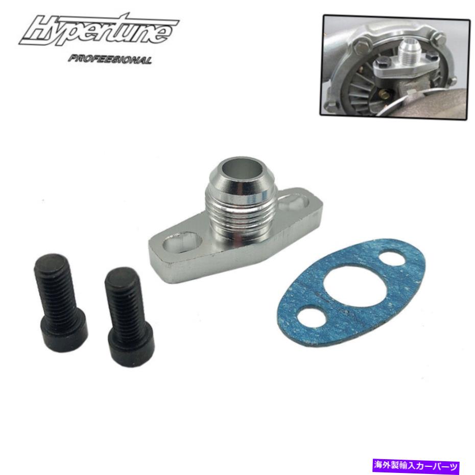 Turbo Charger ターボオイルリターン/ドレインアウトレットガスケット男性エイプターフランジフランジトヨタレクサス1JZ Turbo Oil Return/Drain Outlet Gasket Male Aapter Flange fit for TOYOTA LEXUS 1JZ【並行輸入品】