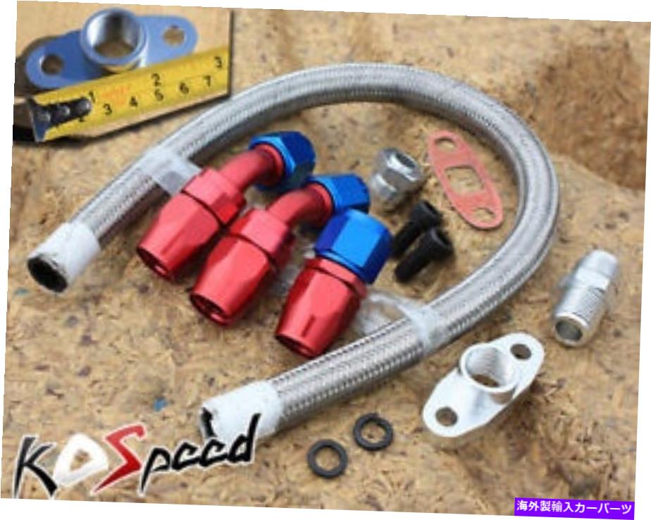 Turbo Charger ターボチャージャーターボ充電器10anスチールオイルリターンドレインライン+アルミニウムアダプター TURBOCHARGER TURBO CHARGER 10AN STEEL OIL RETURN DRAIN LINE+ALUMINUM ADAPTER【並行輸入品】