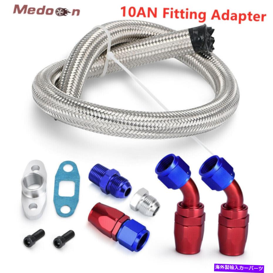 Turbo Charger ターボオイルドレインリターンラインセット+AN10フィッティングアダプターターボチャージャーT3 T4 GT45 T04 Turbo Oil Drain Return Line Set+AN10 Fitting Adapter Turbocharger T3 T4 GT45 T04【並行輸入品】｜Us Custom Parts Shop USDM