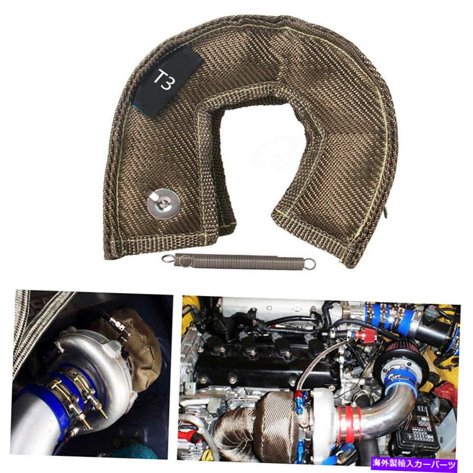 Turbo Charger T3 GT30 GT35 GT35 GT37ターボチャージャー用スチールワイヤーターボ充電器ヒートシールド Steel Wire Turbo Charger Heat Shield For T3 GT30 GT32 GT35 GT37 Turbocharger【並行輸入品】