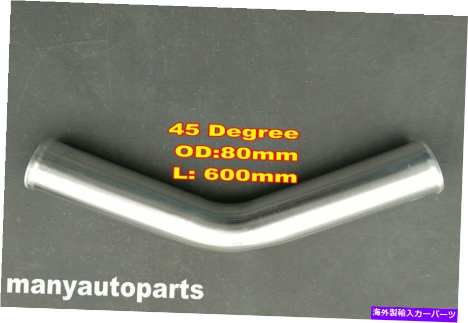 Turbo Charger 45度OD:80mm 3.15 \