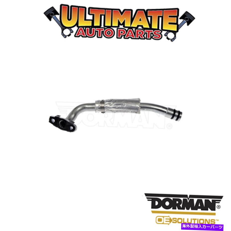 Turbo Charger ドーマン：625-817-ターボチャージャーオイルライン Dorman: 625-817 - Turbocharger Oil Line【並行輸入品】