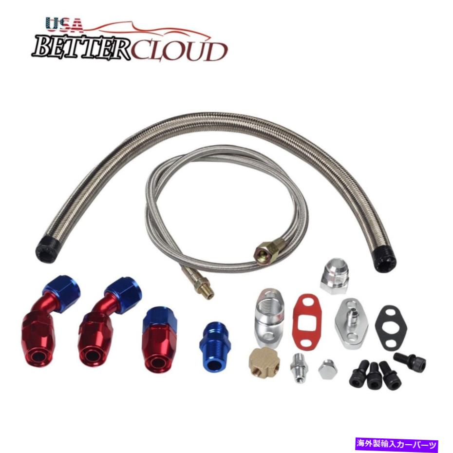 Turbo Charger T3 T4 T04E T60 T61 T70用のターボターボ充電充電オイル排水リターン＆フィードラインキット TURBO TURBO CHARGER OIL DRAIN RETURN & FEED LINE KIT FOR T3 T4 T04E T60 T61 T70【並行輸入品】