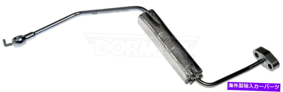 Turbo Charger ターボチャージャーオイルラインドーマン625-821 Turbocharger Oil Line Dorman 625-821【並行輸入品】