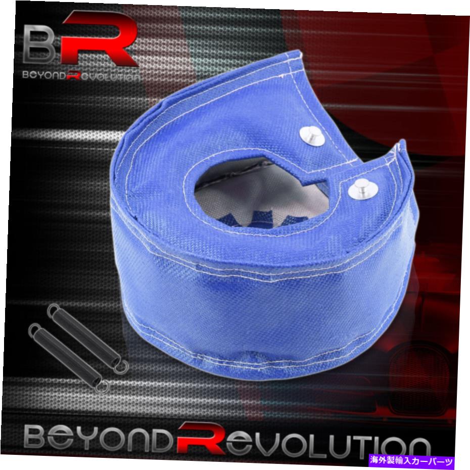 Turbo Charger ホンダターボチャージャーヒートシールドブランケットカバーラップブルーGT35 GT35 GT40 GT45用 For Honda Turbo Charger Heat Shield Blanket Cover Wrap Blue GT30 GT35 GT40 GT45【並行輸入品】