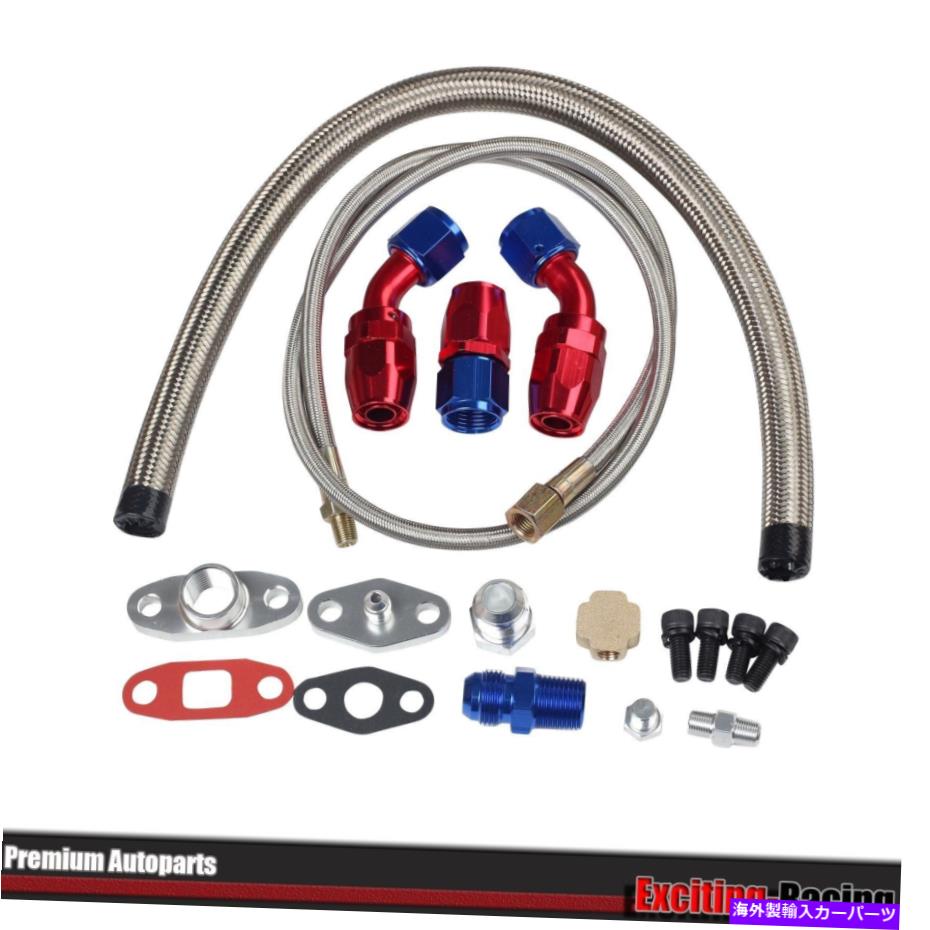 Turbo Charger ターボ充電器オイルドレインリターン＆フィードラインT3 T4 T04E T60 T61 T70完全キット Turbo Charger Oil Drain Return & Feed Line T3 T4 T04E T60 T61 T70 Complete Kit【並行輸入品】 36,251円