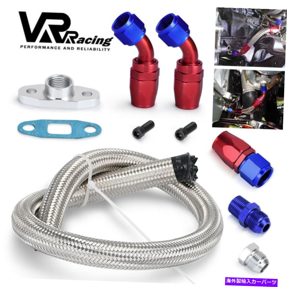 Turbo Charger ターボオイルドレインリターンラインキット+10anフィッティングアダプターターボチャージャーT3 T4 GT45 T04 Turbo Oil Drain Return Line Kit+10AN Fitting Adapter Turbocharger T3 T4 GT45 T04【並行輸入品】