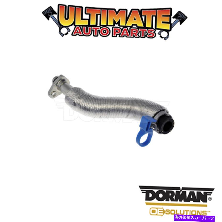Turbo Charger ドーマン：625-826-ターボチャージャーオイルリターンチューブ Dorman: 625-826 - Turbocharger Oil Return Tube【並行輸入品】 57,420円
