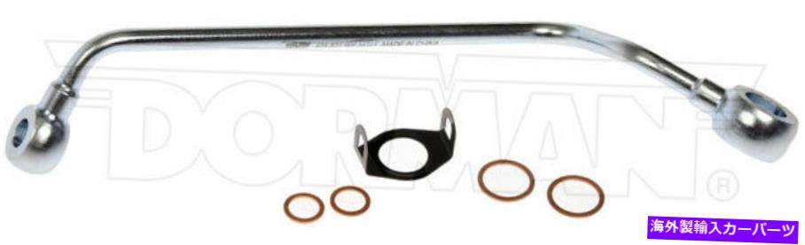 Turbo Charger ドーマン625-823 07-10 ACURA RDXのターボチャージャーオイルライン圧力 Dorman 625-823 Turbocharger Oil Line Pressure For 07-10 Acura RDX【並行輸入品】