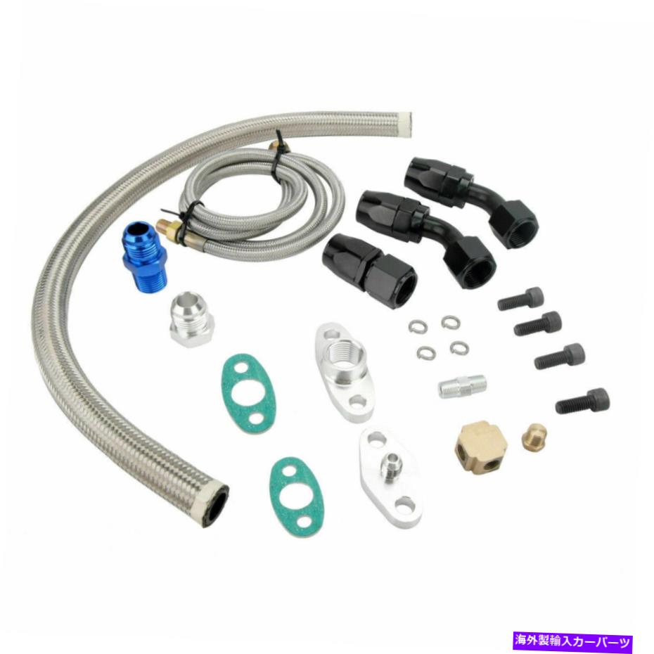 Turbo Charger ターボ充電器オイルドレインリターン＆フィードラインT3 T4 T04E T60 T61 T70完全キット Turbo Charger Oil Drain Return & Feed Line T3 T4 T04E T60 T61 T70 Complete Kit【並行輸入品】