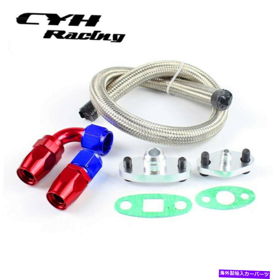 Turbo Charger ターボ充電器オイルドレインリターンおよびトヨタスープラ1JZ 2JZ 1JZGTE 2JZGTEの供給ライン Turbo Charger Oil Drain Return&Feed Line For Toyota Supra 1JZ 2JZ 1JZGTE 2JZGTE【並行輸入品】