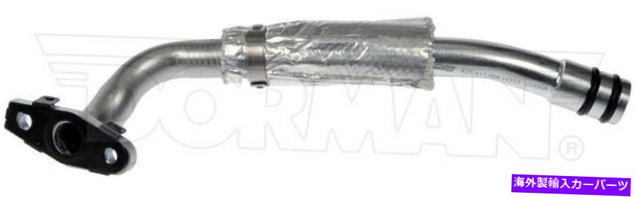 Turbo Charger 新しいターボチャージャーオイルライン左下ドーマン625-817 New Turbocharger Oil Line Lower Left Dorman 625-817【並行輸入品】