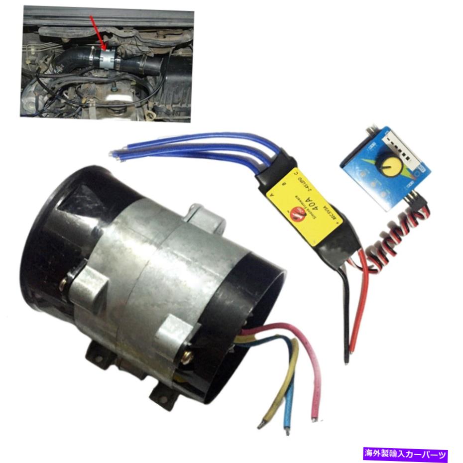 【楽天市場】Turbo Charger 12Vカー電気ターボスーパーチャージャー吸気吸気ブーストファンw/ブラシレス40A esc 12V