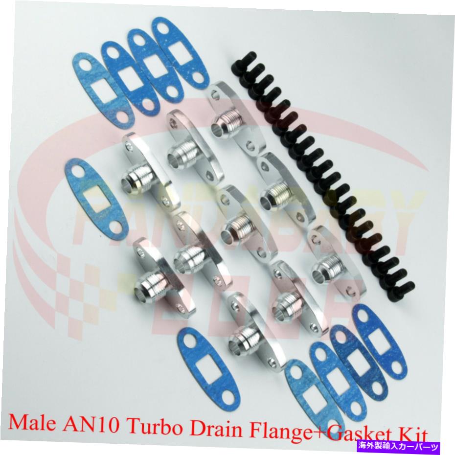 Turbo Charger ターボオイルドレンアウトレット男性-10 AN10フランジガスケットキットT3 T4 T04 GT30 T60 10PCS Turbo Oil Drain Outlet Male -10 AN10 Flange Gasket Kit T3 T4 T04 GT30 T60 10PCS【並行輸入品】