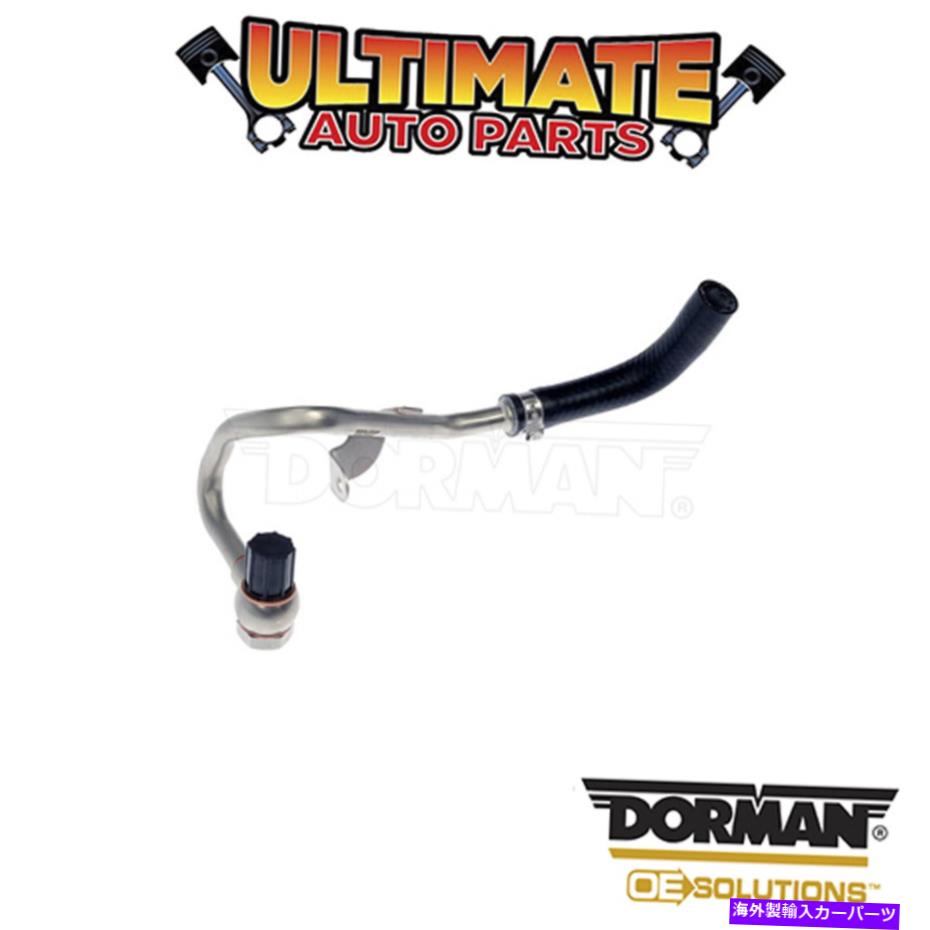 Turbo Charger ドーマン：667-588-ターボ /ターボチャージャークーラントリターンライン Dorman: 667-588 - Turbo / Turbocharger Coolant Return Line【並行輸入品】