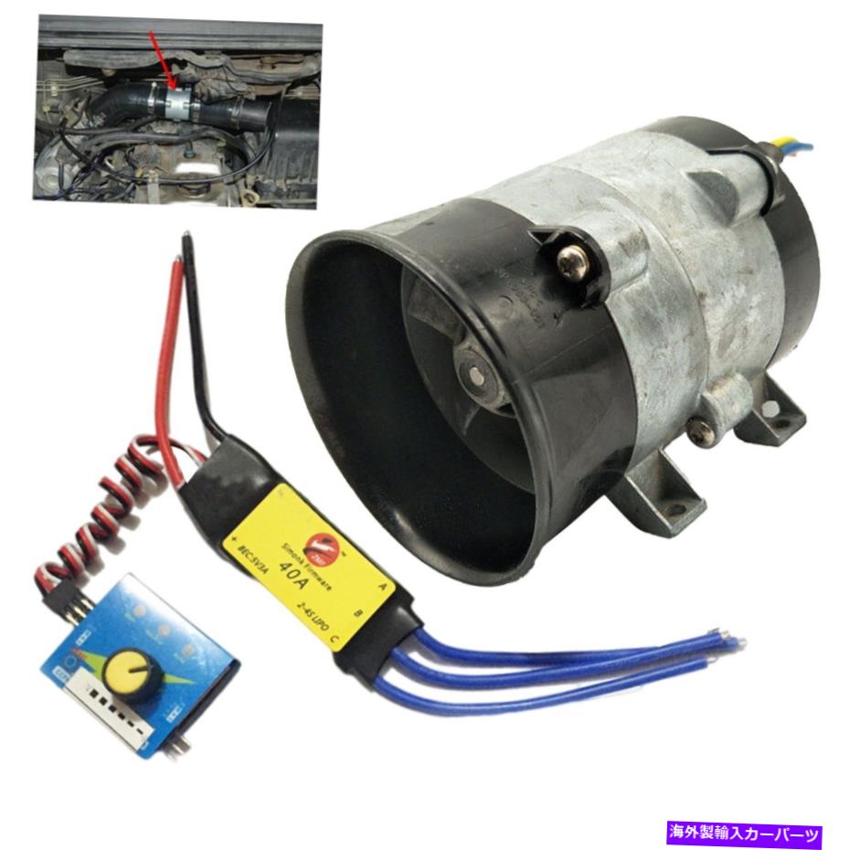 Turbo Charger 12V 16.5A電気スーパーチャージャーターボ吸気ファンブーストW/ESC40A飛行機 12V 16.5A Electric Supercharger Turbo intake Fan Boost w/ESC40A Airplane【並行輸入品】