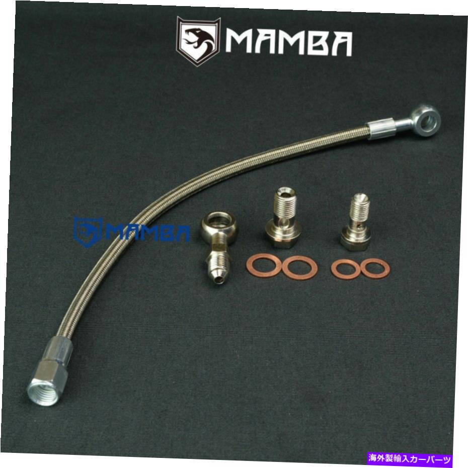 Turbo Charger 日産yd25 d22 np300 cabstar navara ihi rhf4h vn4用マンバターボオイル供給ライン MAMBA Turbo Oil Feed Line For Nissan YD25 D22 NP300 Cabstar Navara IHI RHF4H VN4【並行輸入品】
