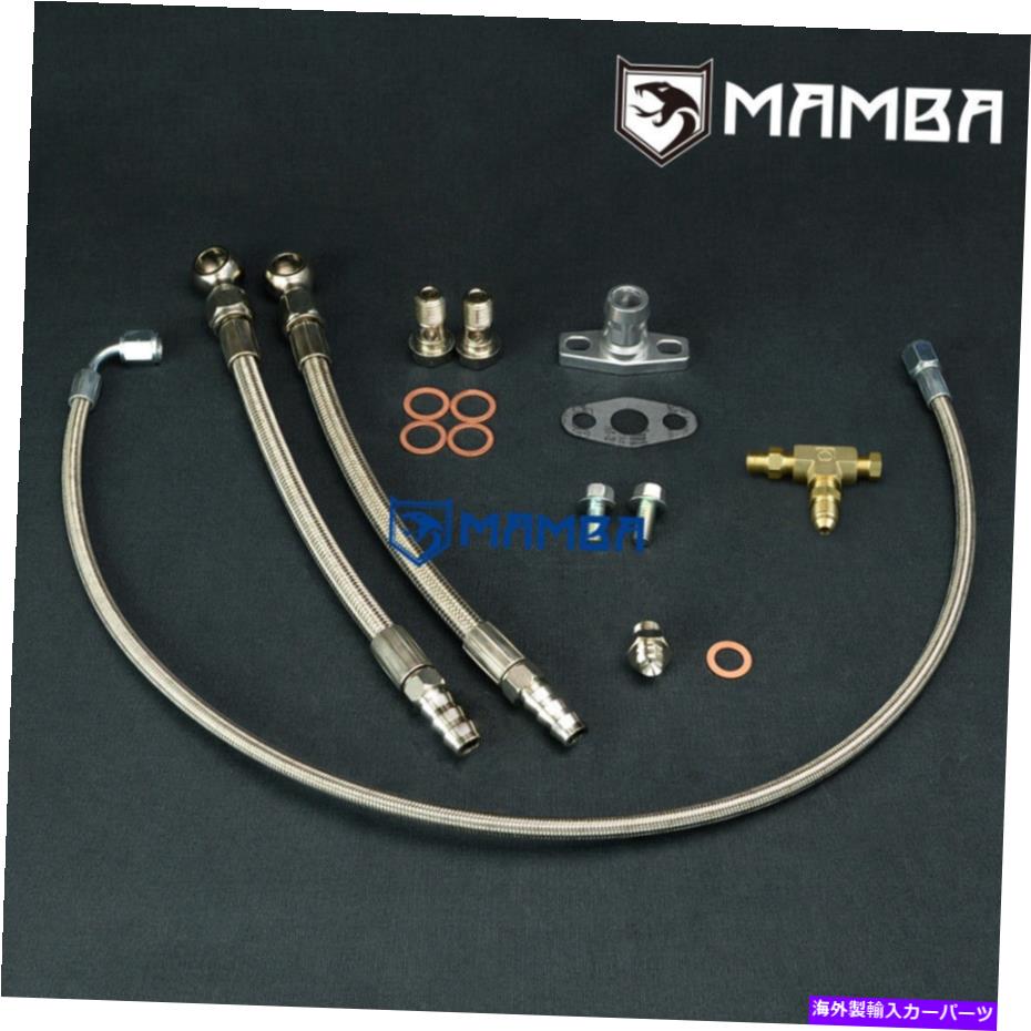 Turbo Charger Mamba Universal Turbo Oil＆Water Line Kit Garrett GT25R GT28R GT30R GT35R BB MAMBA Universal Turbo Oil & Water Line Kit Garrett GT25R GT28R GT30R GT35R BB【並行輸入品】