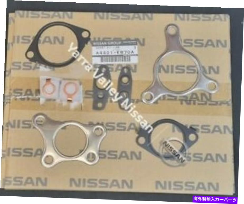 Turbo Charger 本物の日産ナバラD40ターボガスケットキットYD25 A4401EB70A GENUINE NISSAN NAVARA D40 TURBO GASKET KIT YD25 A4401EB70A【並行輸入品】