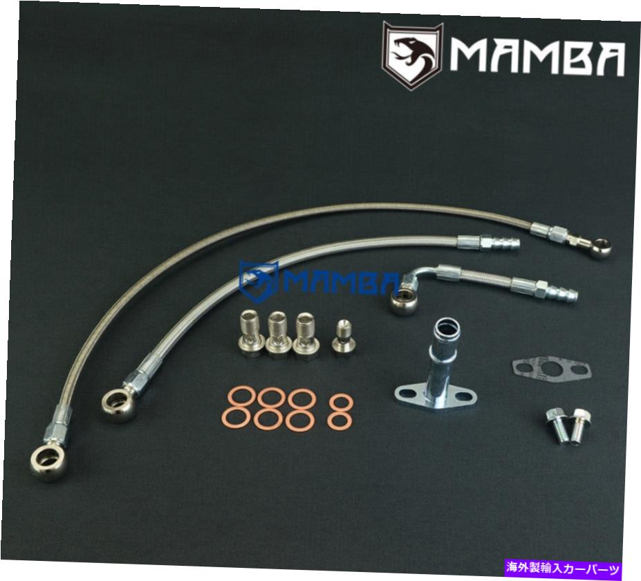 Turbo Charger ボルボ850 S70 C70 N2P23HT w/ garrett GT28R用マンバターボオイル＆ウォーターラインキット MAMBA Turbo Oil & Water Line Kit For VOLVO 850 S70 C70 N2P23HT w/ Garrett GT28R【並行輸入品】