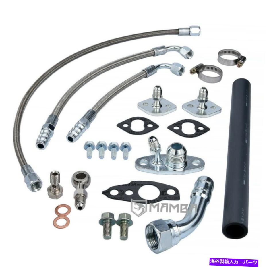Turbo Charger マンバターボオイル＆ウォーターラインキットトヨタ2LT 2.4T CT20 17201-54030 LandCruiser MAMBA Turbo Oil & Water Line Kit TOYOTA 2LT 2.4T CT20 17201-54030 LANDCRUISER【並行輸入品】
