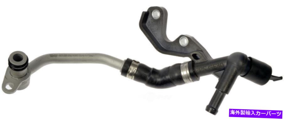 Turbo Charger ターボチャージャークーラントラインドーマン667-565 Turbocharger Coolant Line Dorman 667-565【並行輸入品】