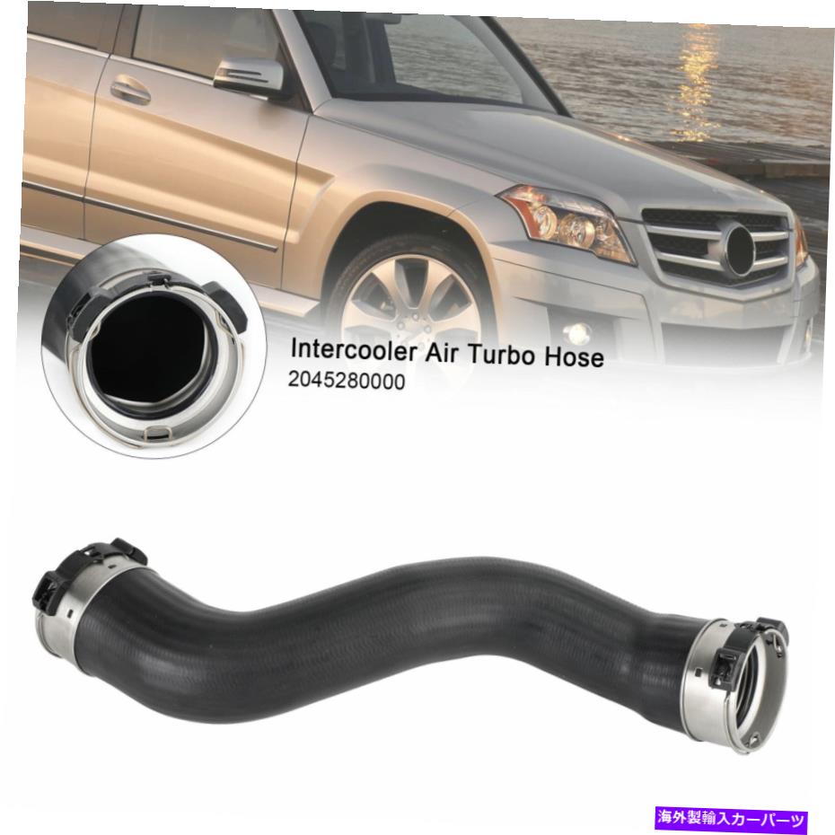 Turbo Charger メルセデスベンツGLK 200 220 250 CDI 2045280000 SAのインタークーラーエアターボホース Intercooler Air Turbo Hose for Mercedes-Benz GLK 200 220 250 CDI 2045280000 SA【並行輸入品】