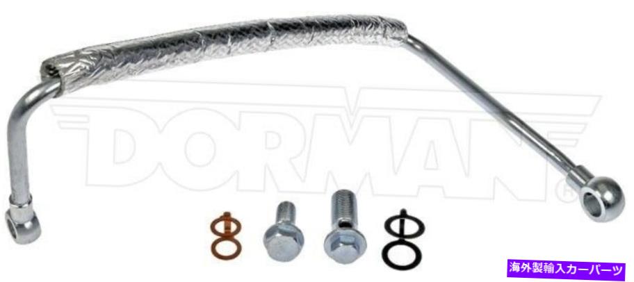 Turbo Charger Express Savana Sierra 3500 4500 6.6 V8ディーゼルターボチャージオイルラインドーマン For Express Savana Sierra 3500 4500 6.6 V8 DIESEL Turbocharger Oil Line Dorman【並行輸入品】
