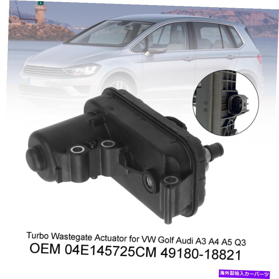 Turbo Charger ターボチャージャーウェイストゲートアクチュエーター04E145725cm 49180-18821 Turbocharger Wastegate Actuator 04E145725CM 49180-18821 for VW Golf Passat SA【並行輸入品】