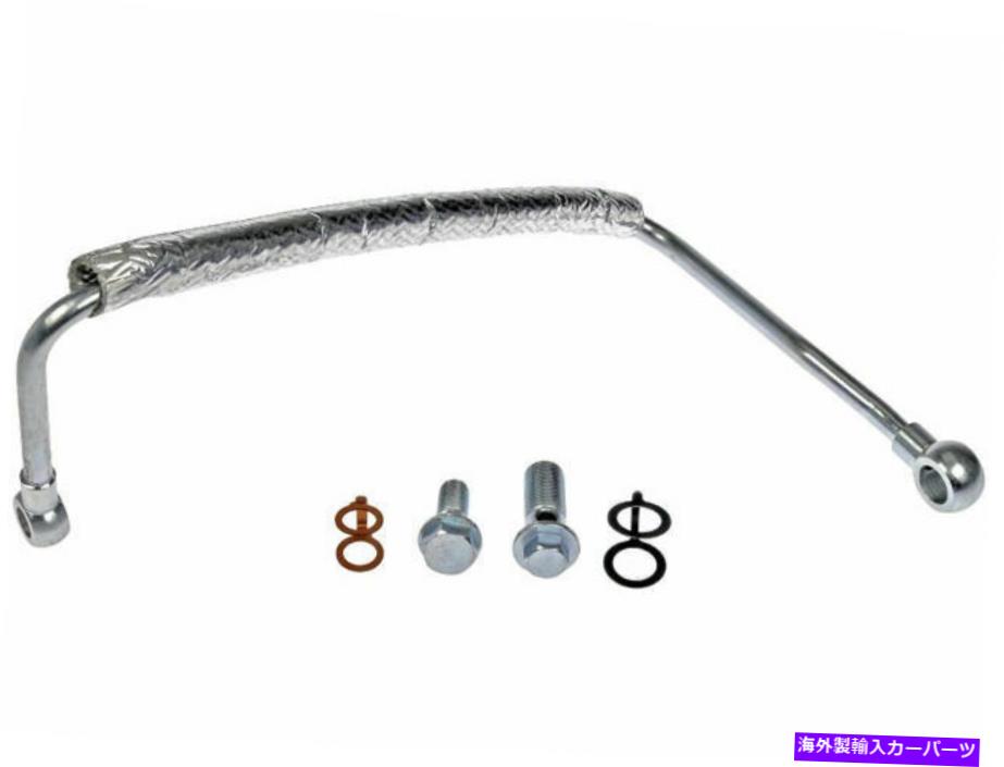 Turbo Charger 2010-2016シボレーエクスプレス3500ターボチャージャーオイルラインドーマン55369HC For 2010-2016 Chevrolet Express 3500 Turbocharger Oil Line Dorman 55369HC【並行輸入品】