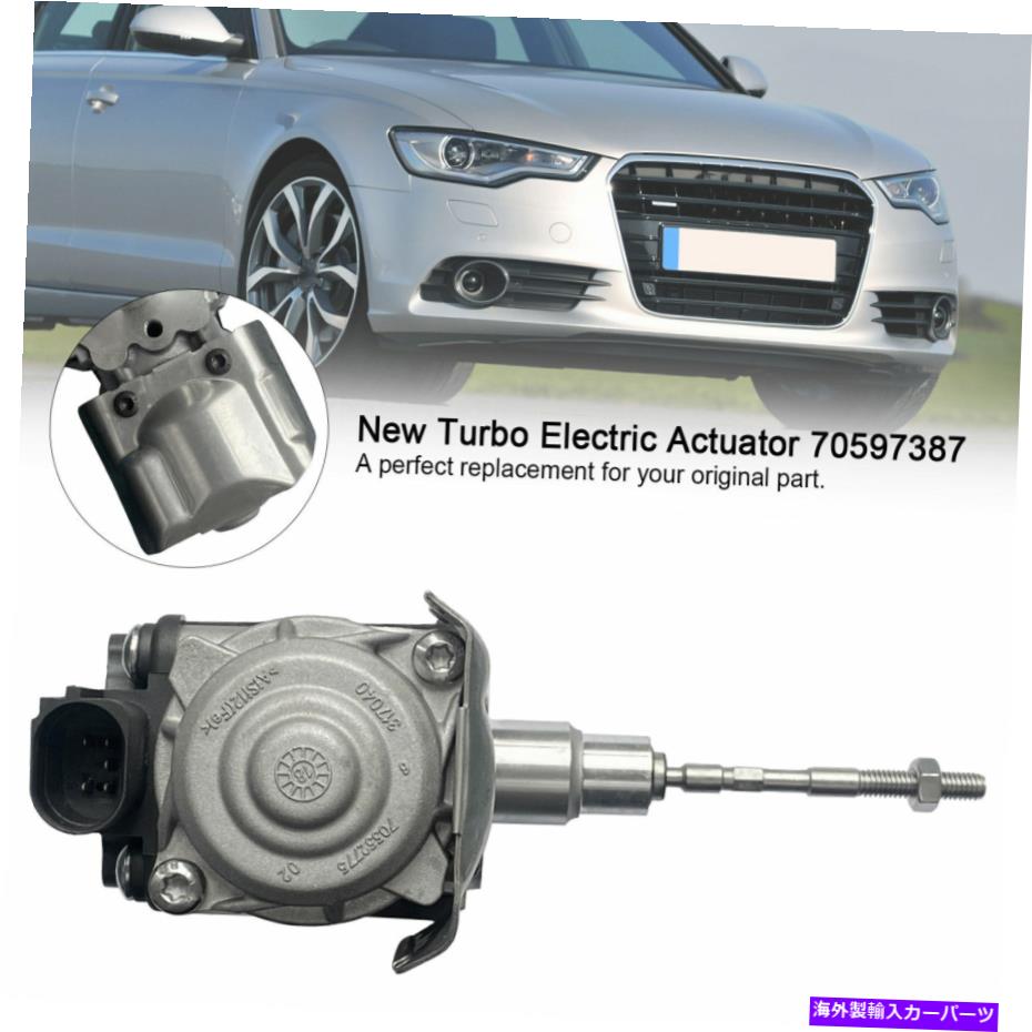 Turbo Charger アウディA6 EA888 GEN3 2.0T 06L145612L 70597387用の新しいターボ電気アクチュエーター New Turbo Electric Actuator For Audi A6 EA888 Gen3 2.0T 06L145612L 70597387【並行輸入品】