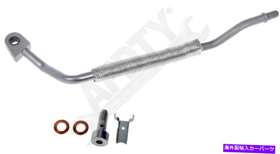 Turbo Charger ドーマン625-814ターボオイルラインアセンブリ Dorman 625-814 Turbo Oil Line Assembly【並行輸入品】