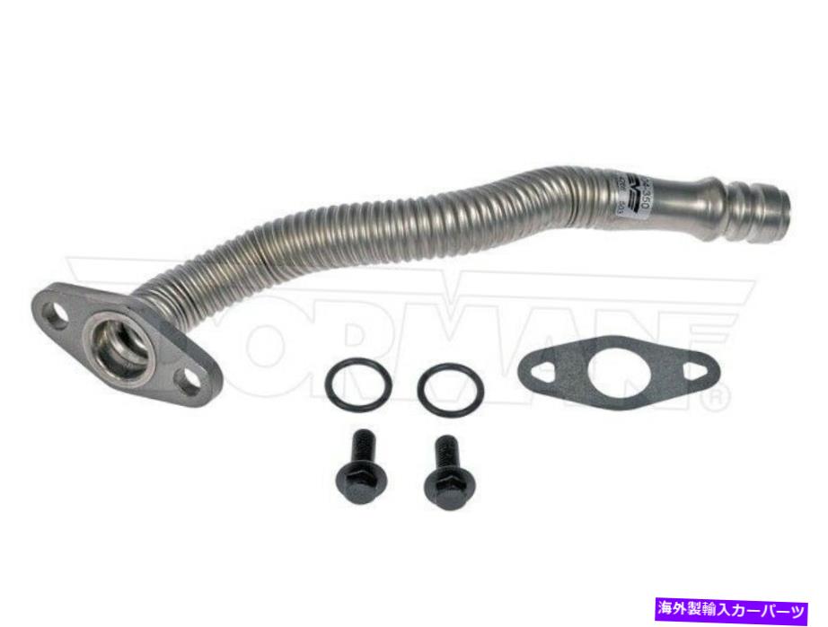 Turbo Charger RAM 2500 3500 4500 07-17 6.7 L6ディーゼルターボチャージオイルリターンチューブドーマン For Ram 2500 3500 4500 07-17 6.7 L6 DIESEL Turbocharger Oil Return Tube Dorman【並行輸入品】