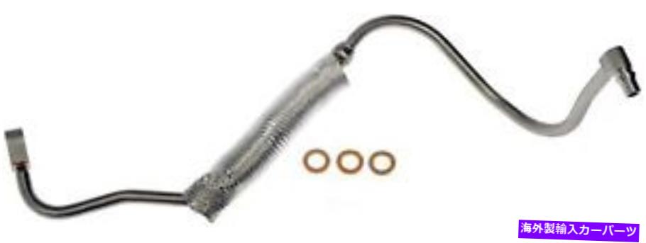 Turbo Charger ドーマン625-837ターボチャージャーオイル供給ライン Dorman 625-837 Turbocharger Oil Supply Line【並行輸入品】