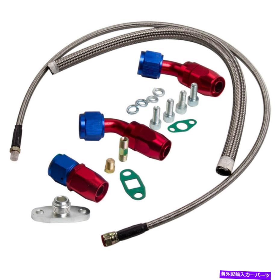 Turbo Charger T3/T4/T6/GT45/T04E/T66/TD05ターボチャージャーオイルフィード +排水リターンライン +フィッティング T3/t4/t6/gt45/t04e/t66/td05 Turbocharger Oil Feed+drain Return Line + Fitting【並行輸入品】