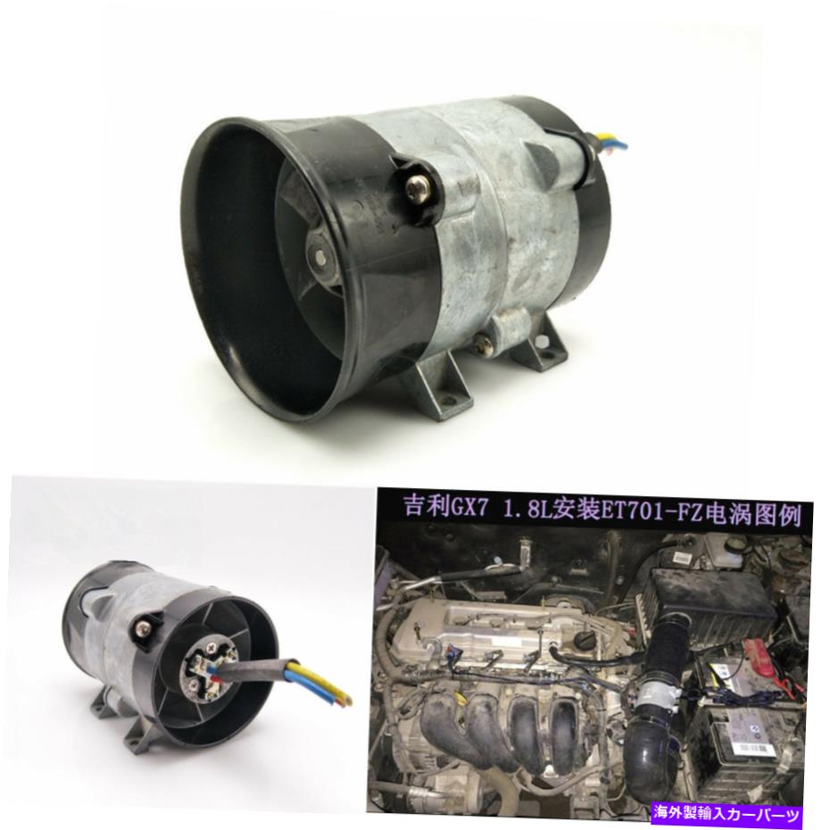 Turbo Charger CAR SUV電気タービンパワーターボ充電器エアインテークファンとESC40A飛行機 Car SUV Electric Turbine Power Turbo Charger Air Intake Fan With ESC40A Airplane【並行輸入品】