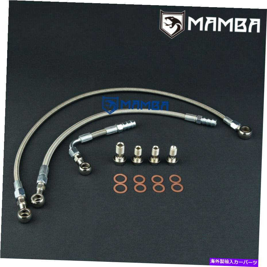 Turbo Charger ボルボ850 S70 C70 N2P23HT TD04HL 16T 18T 19用マンバターボオイル＆ウォーターラインキット MAMBA Turbo Oil & Water Line Kit For VOLVO 850 S70 C70 N2P23HT TD04HL 16T 18T 19【並行輸入品】