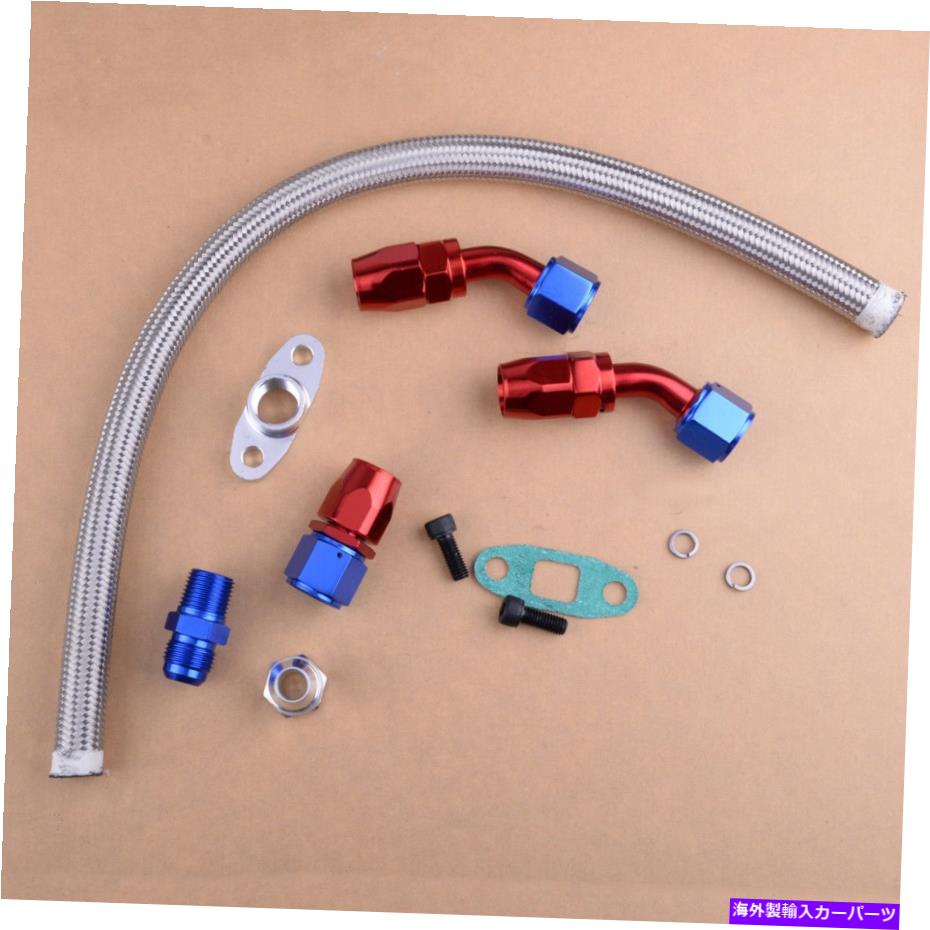 Turbo Charger ターボオイルリターンドレインラインキットターボ充電器T3 T4 T3/T4 T70 T66 TO4Eに適合 Turbo Oil Return Drain Line Kit Fit For Turbo Charger T3 T4 T3/T4 T70 T66 TO4E【並行輸入品】