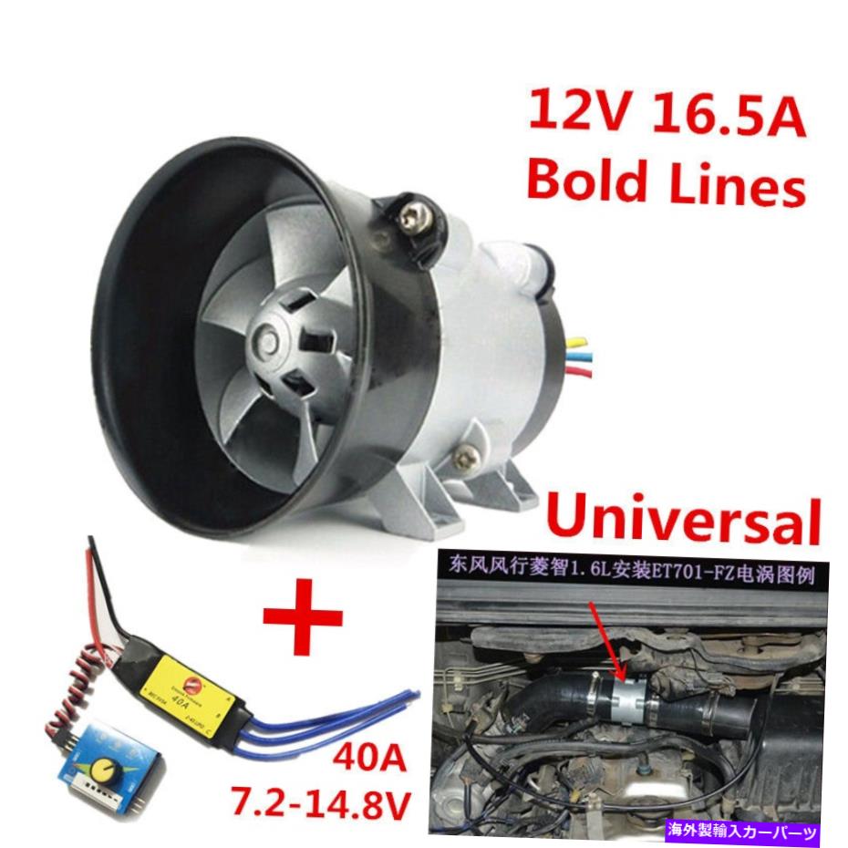 Turbo Charger ユニバーサルカー電気タービンパワーターボ充電器タンブーストエアインテークファン12V Universal Car Electric Turbine Power Turbo Charger Tan Boost Air Intake Fan 12V【並行輸入品】