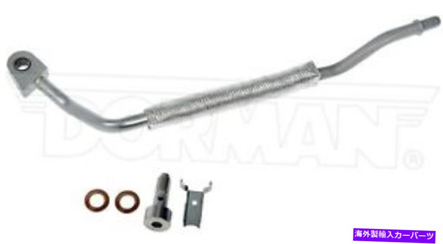 Turbo Charger ターボチャージャードレンチューブドーマン625-814 3.5Lターボチャージ Turbocharger Drain Tube Dorman 625-814 3.5L Turbocharged【並行輸入品】