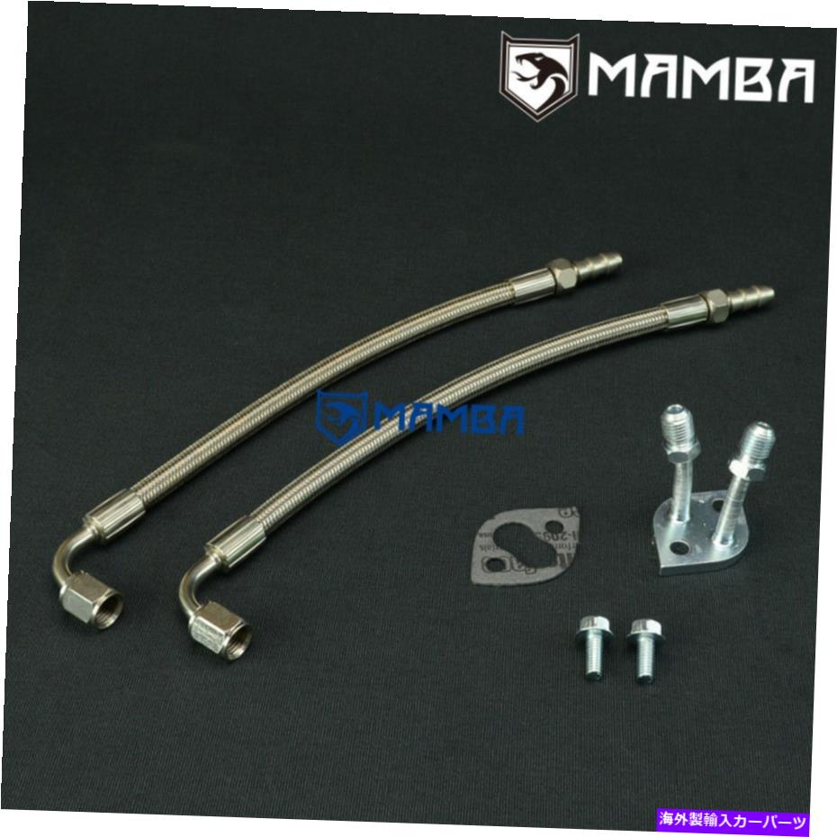 Turbo Charger マンバトヨタCT12 CT20 CT26ターボウォーターラインキット25cm 5/16 \