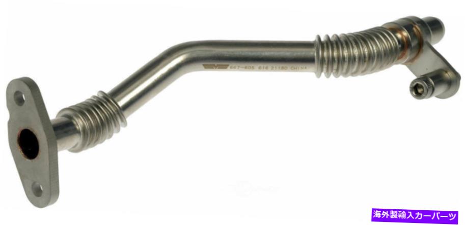 Turbo Charger ターボチャージャーオイルラインドーマン667-605 Turbocharger Oil Line Dorman 667-605【並行輸入品】